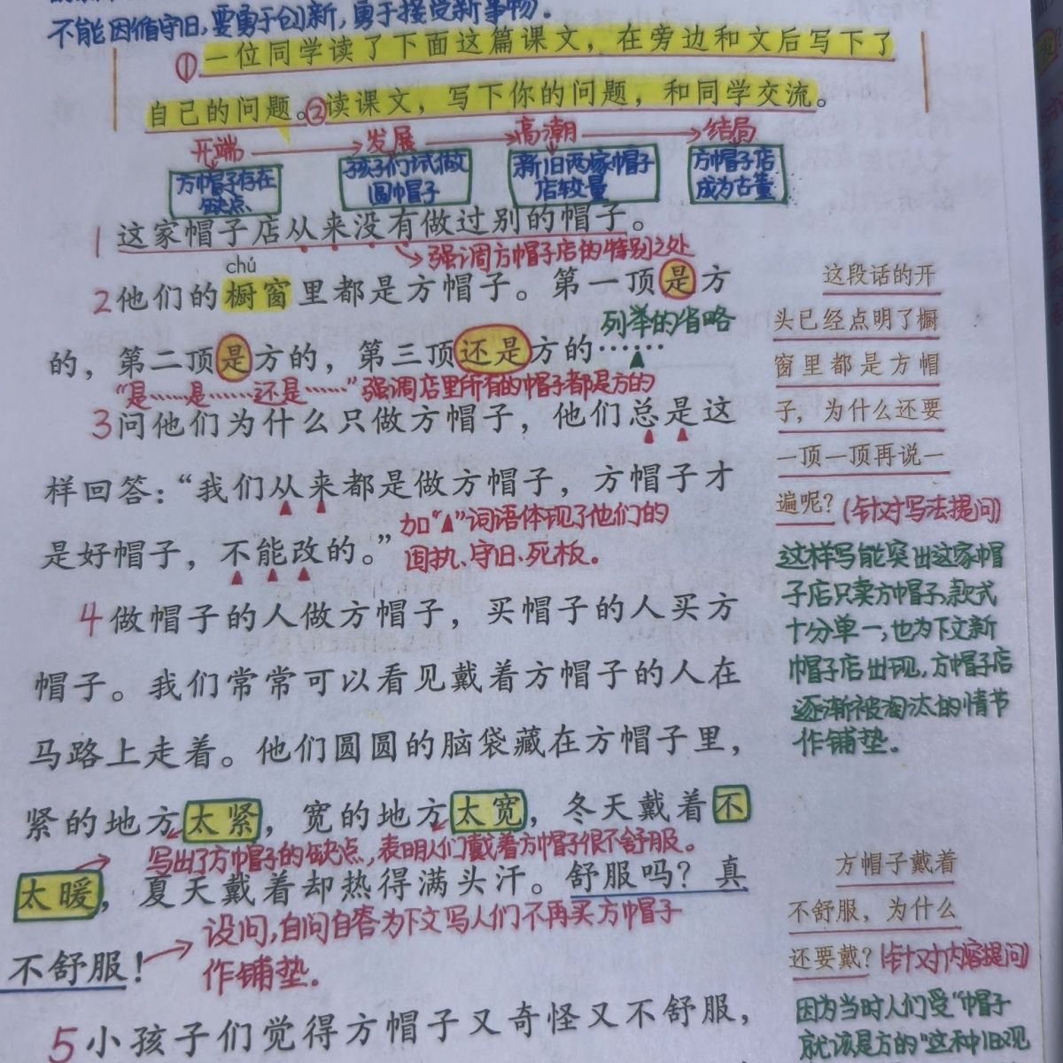 新改版四年级小学上册语