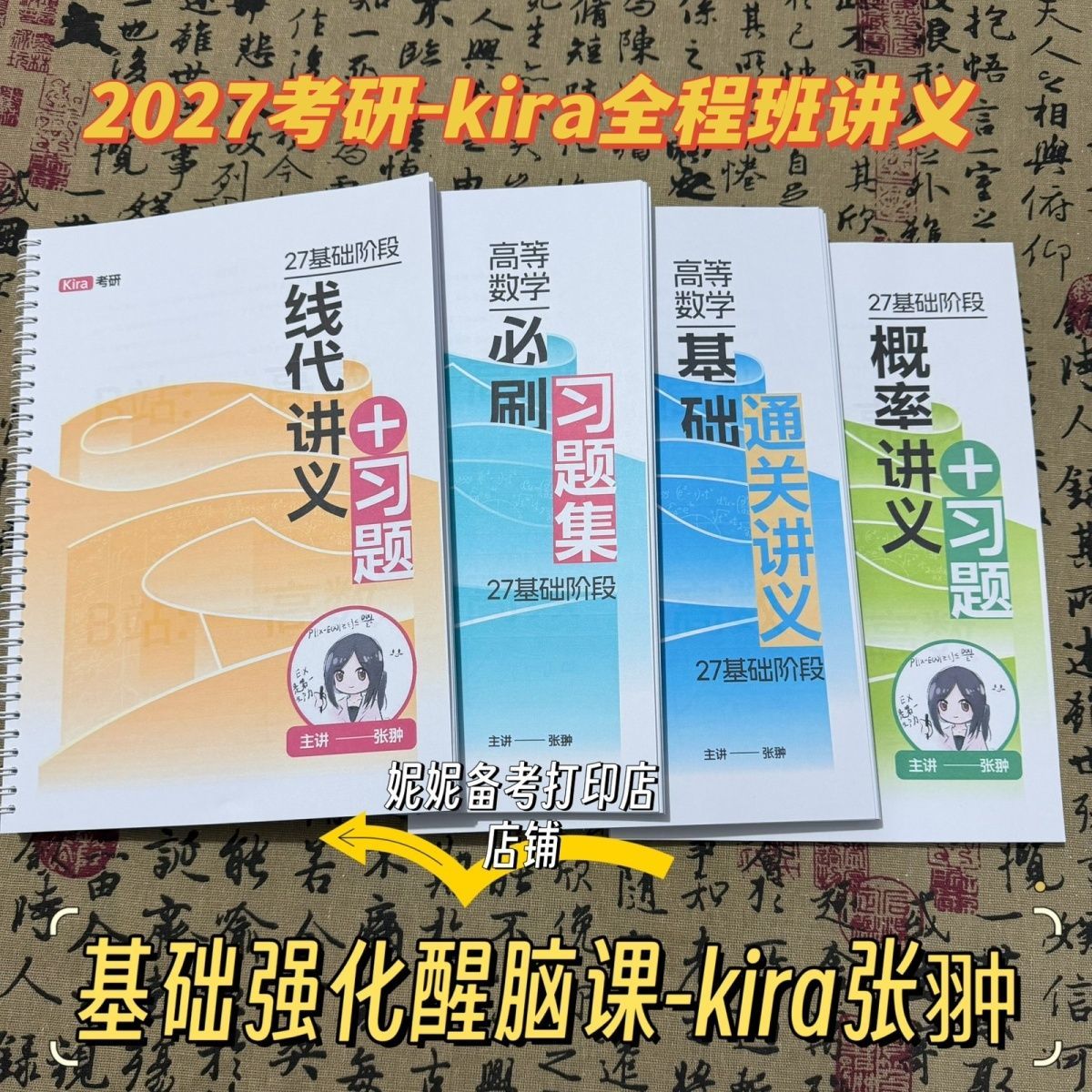 打印2027考研张翀Kira高