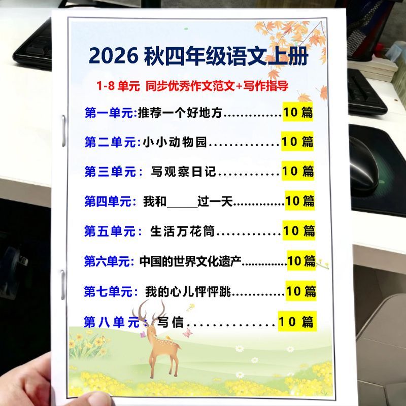 2026秋四年级语文上册1-8
