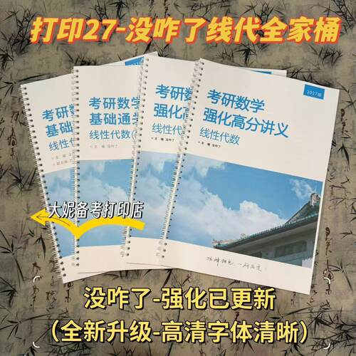打印27考研没咋了基础高