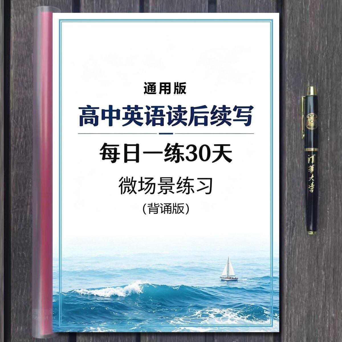 2026新版高中英语读后续