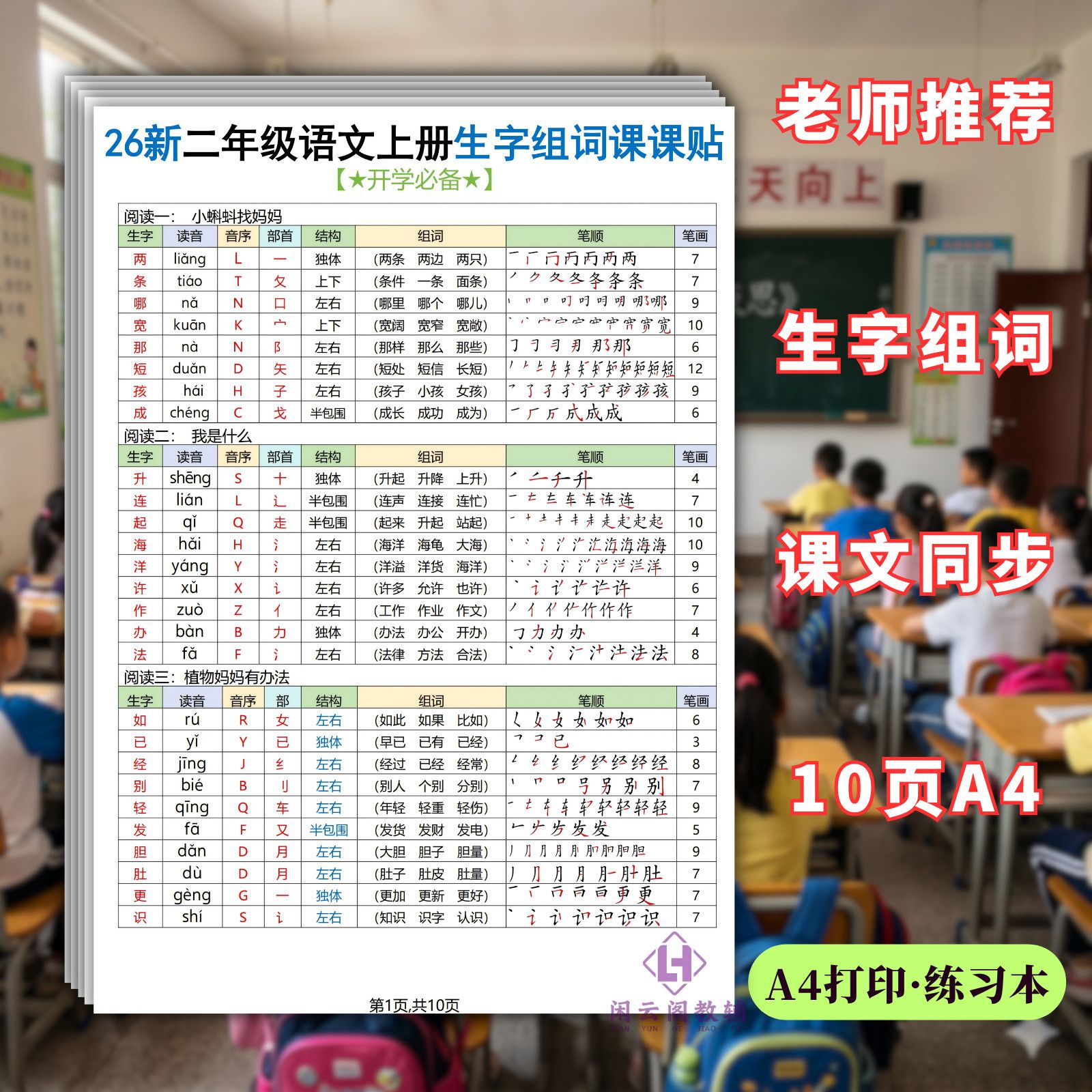 新版二年级上册语文课内