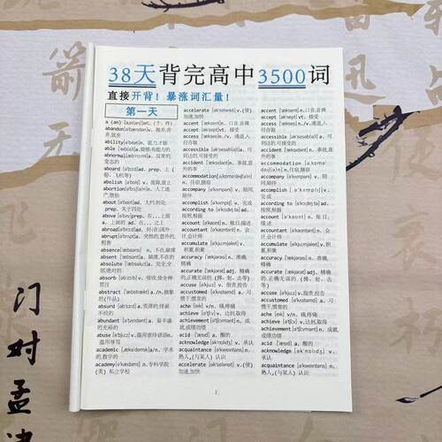 高中英语3500词汇单考常