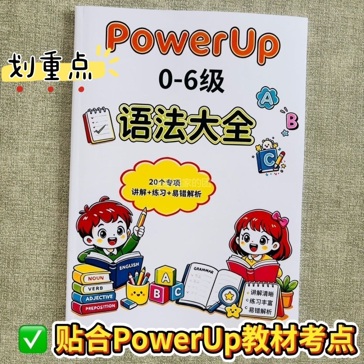 小学英语语法知识点时态