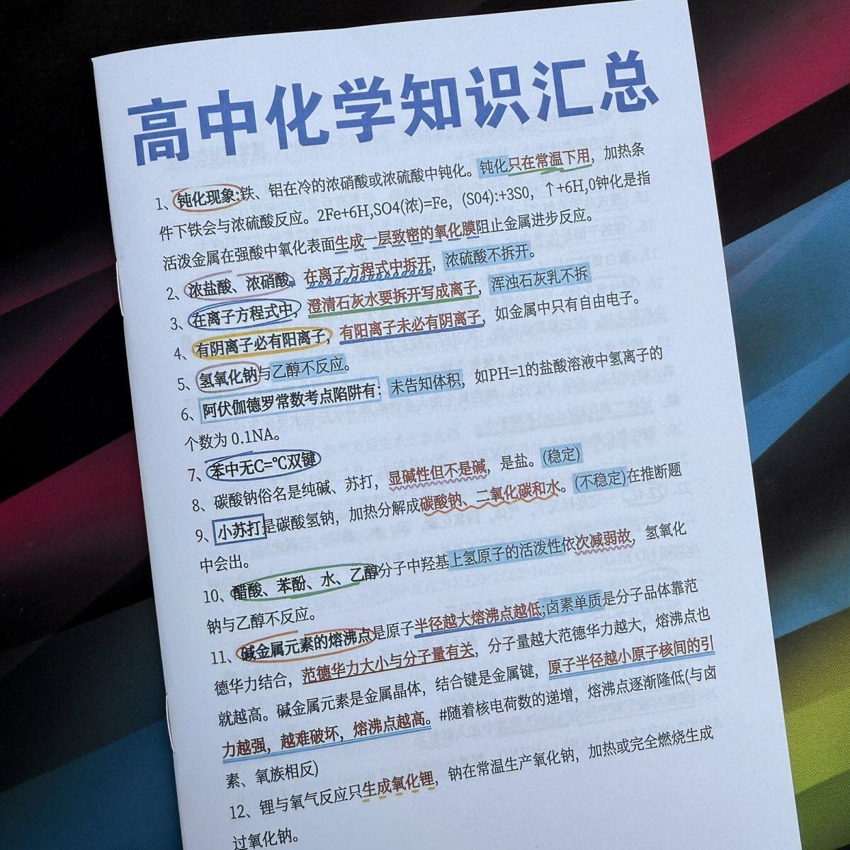 新高考化学重点常考知识