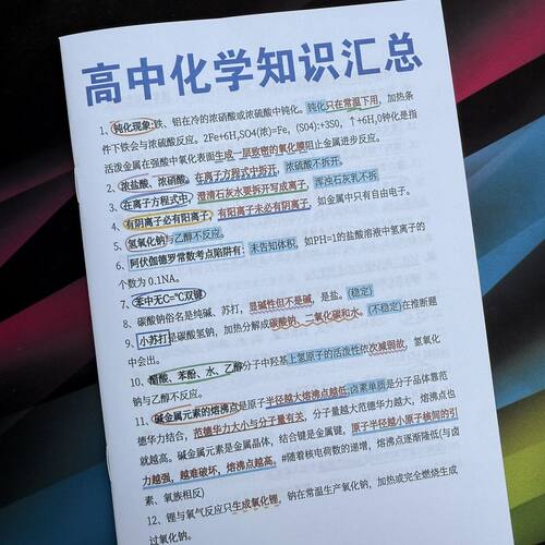 新高考化学重点常考知识