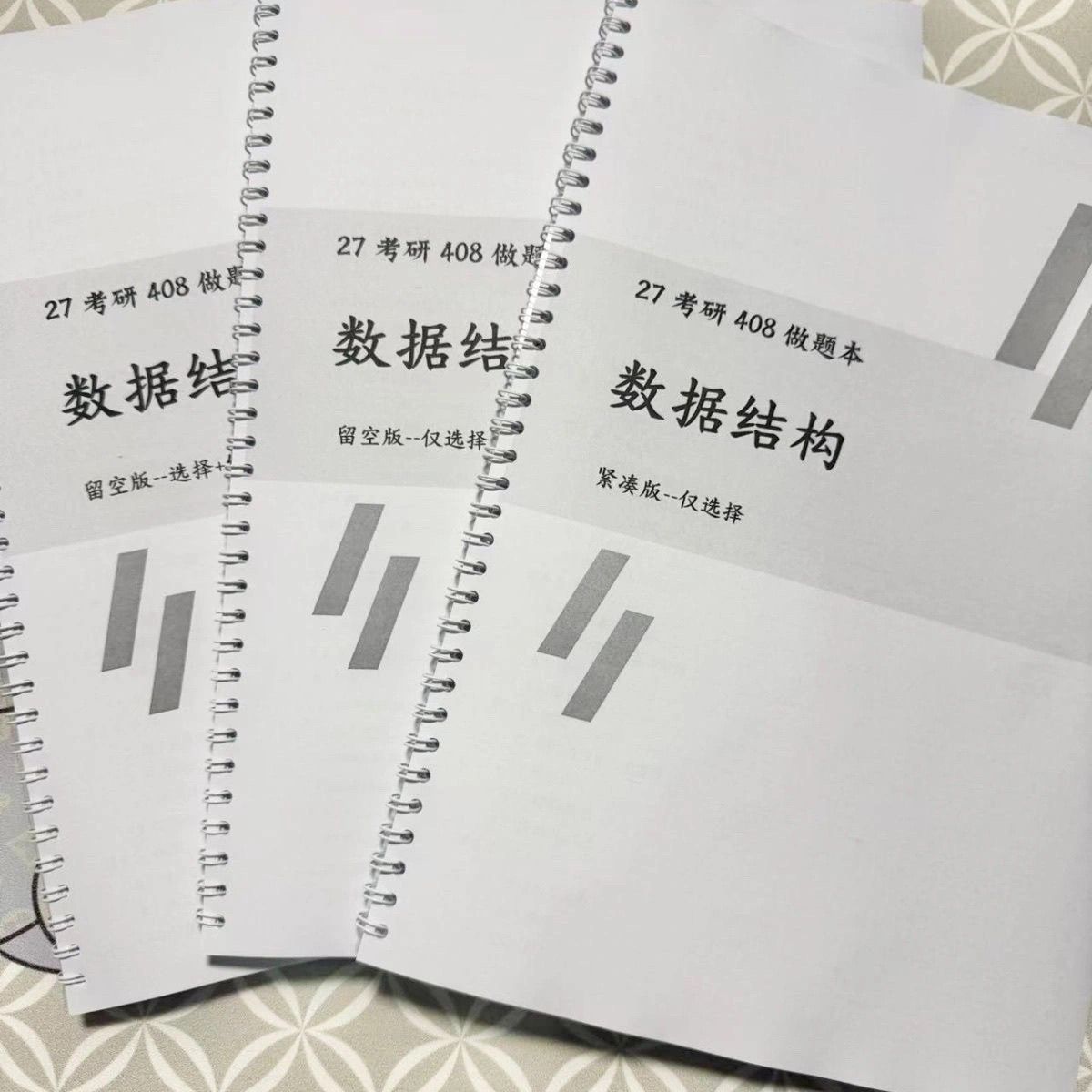 打印27考研WD四零八课后