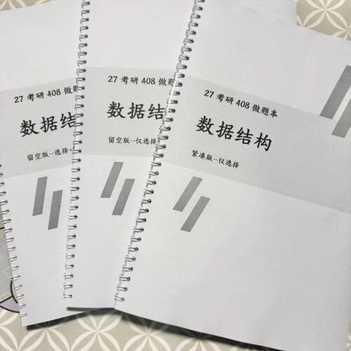 打印27考研WD四零八课后