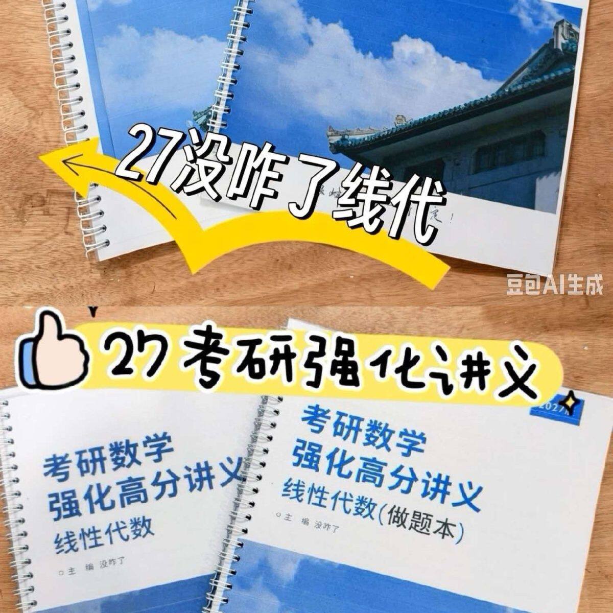 打印27考研没咋了线性代