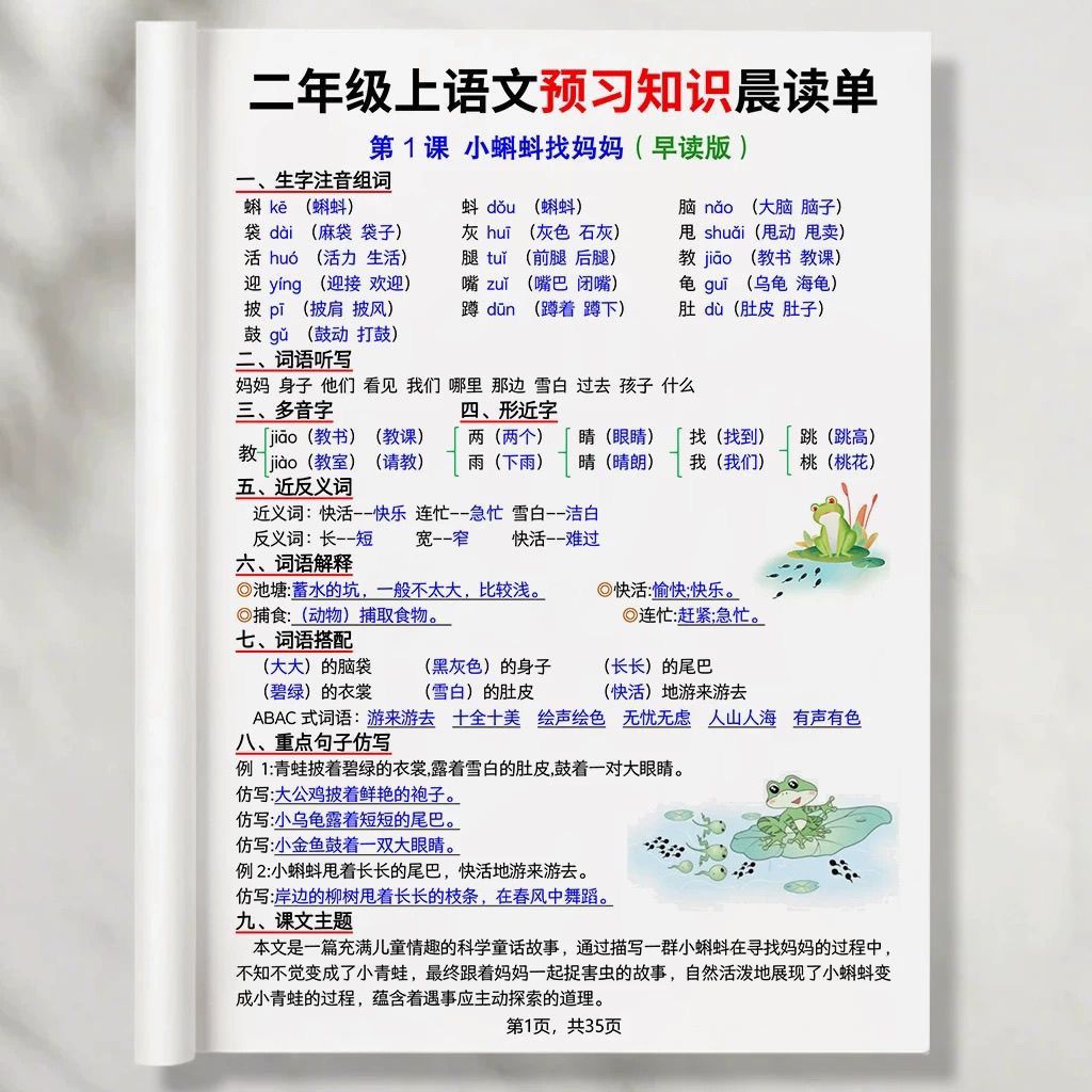 新二年级上册语文1-28课