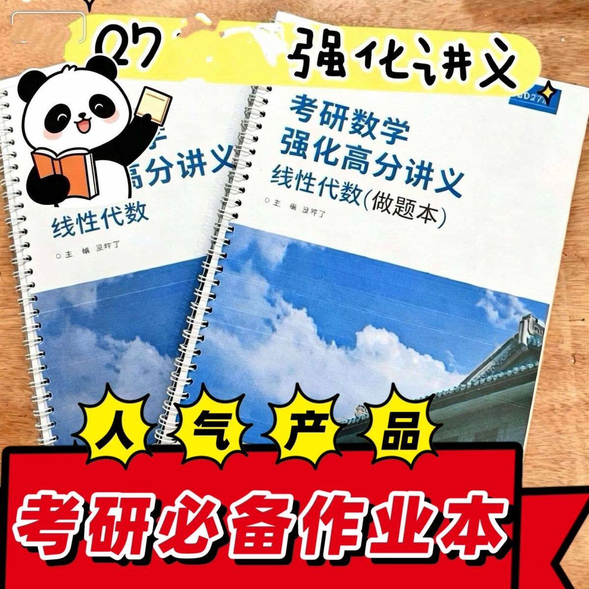 上新!27考研没咋了线代强