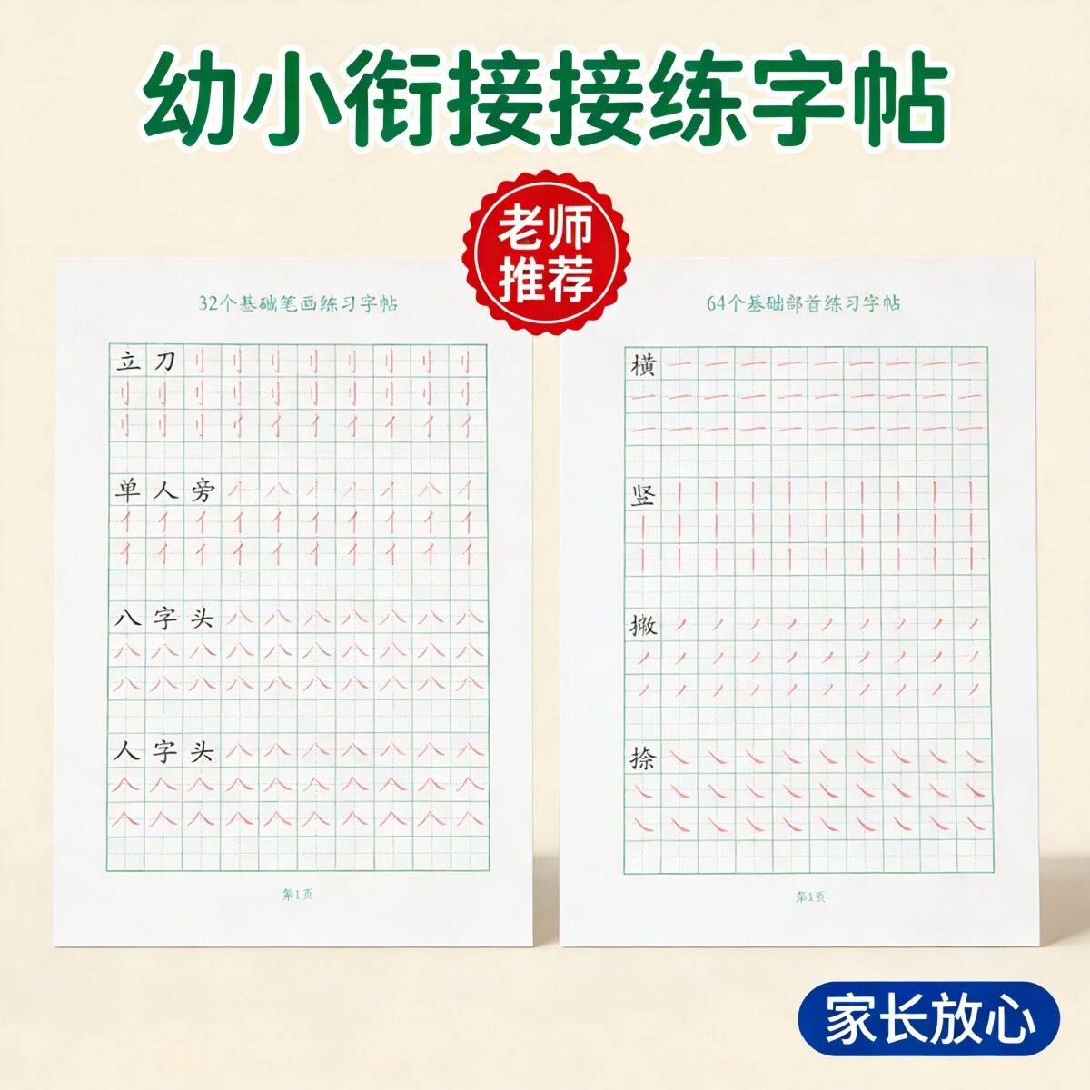 幼小衔接练字帖全面基础