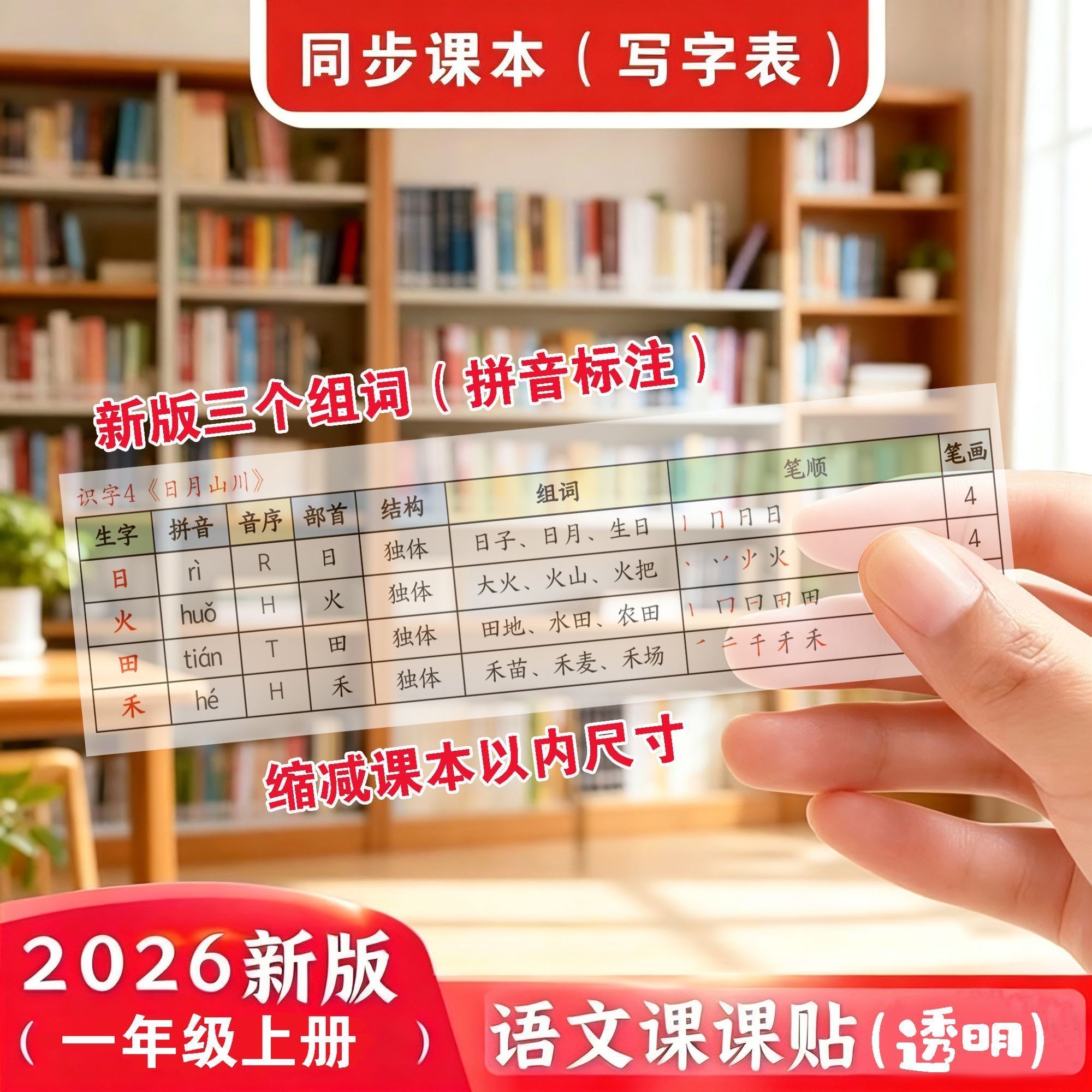 26年秋新人教版一二年级