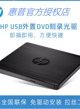 hp/惠普外置光驱服务器光盘