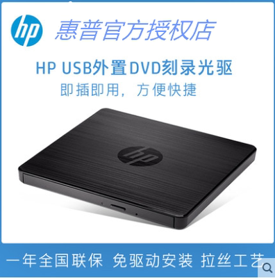 hp/惠普外置光驱服务器光盘