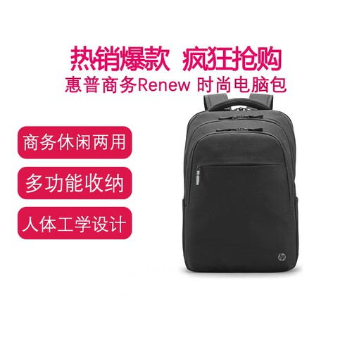 惠普商务风笔记本双肩包