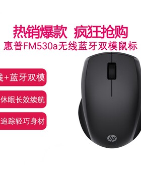 惠普无线蓝牙双模办公鼠标