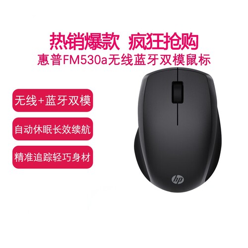 惠普无线蓝牙双模办公鼠标