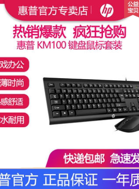 HP/惠普藏羚羊/KM100键盘鼠标套装 游戏办公防水键鼠套装吃鸡学生