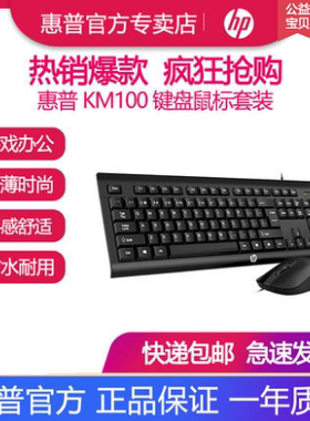 惠普km100游戏办公学生键盘鼠标