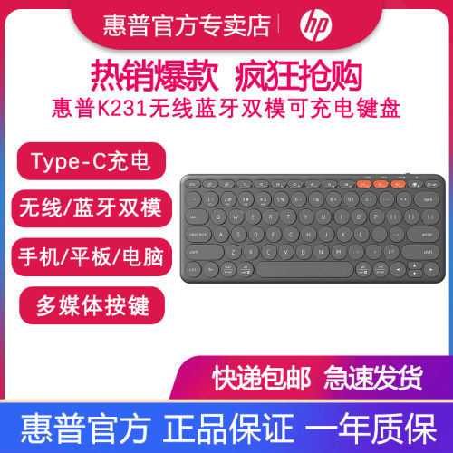 惠普k231无线蓝牙双模键盘