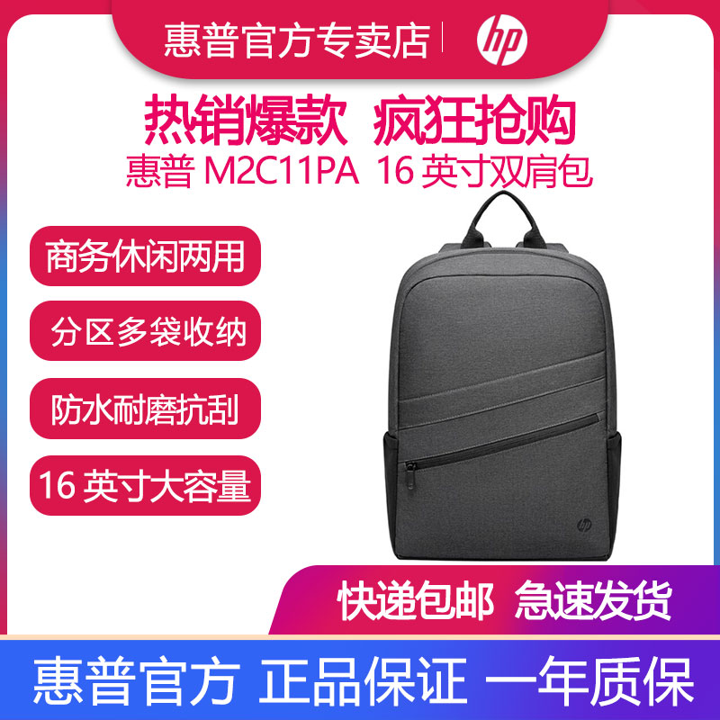 惠普16英寸电脑双肩包