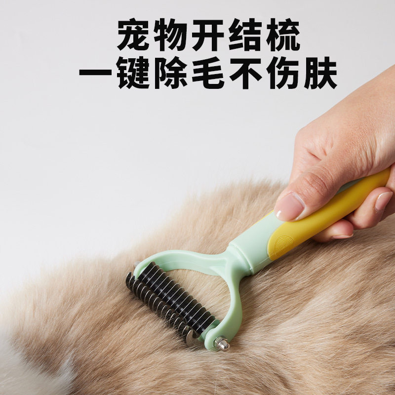 宠物开结梳猫狗双面脱毛梳去浮毛褪毛梳子狗狗猫咪梳毛打结防刮伤