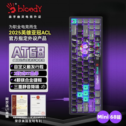 双飞燕血手幽灵AT68变速光轴键盘