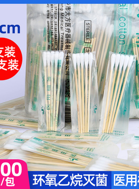 5支医用棉签小包装无菌一次性 10cm医疗棉棒灭菌家用上药掏耳化妆