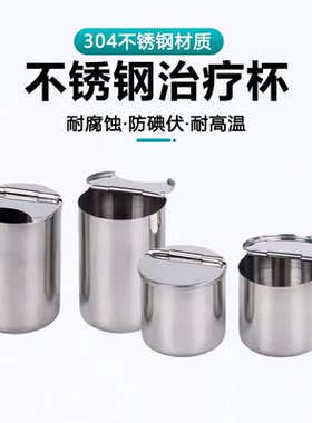 医用不锈钢治疗盘消毒桶酒精杯半翻盖口腔牙科换药碘伏瓶消毒瓶