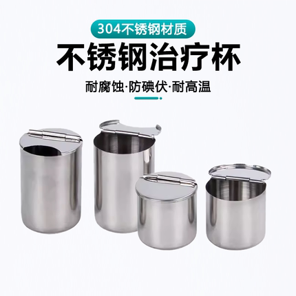 医用不锈钢治疗盘消毒桶酒精杯半翻盖口腔牙科换药碘伏瓶消毒瓶