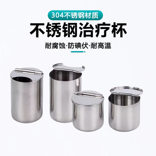 医用不锈钢治疗盘消毒桶酒精杯半翻盖口腔牙科换药碘伏瓶消毒瓶
