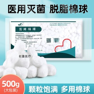 医疗脱脂棉球棉花球500g蘸碘伏酒精棉化妆消毒医用级无菌脱脂棉球