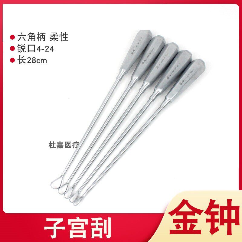上海金钟医用子宫刮匙六角柄柔性人流大刮匙妇科手术器械刮宫刮勺