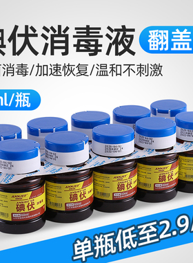 医用碘伏碘酒碘酊 医用碘伏消毒液 皮肤消毒小瓶60ml碘伏10瓶包邮
