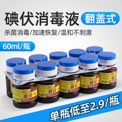 医用消毒液皮肤10瓶包邮碘酒
