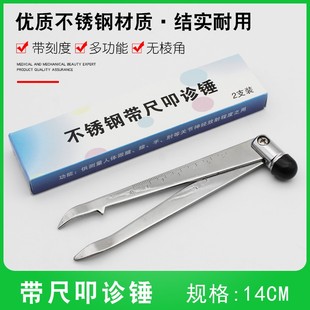 包邮医用叩诊锤 多功能扣诊锤脑打诊锤不锈钢神经科听诊捶 带刻度