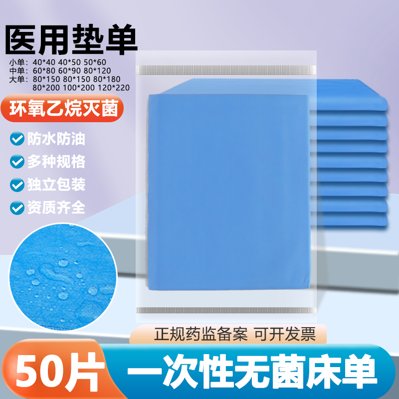 一次性医用垫单无菌臀垫