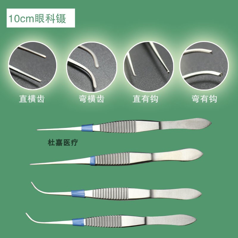 医疗眼用镊眼科镊拔毛