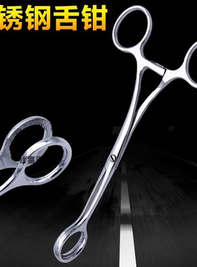 不锈钢医用舌钳舌头钳子夹子不锈钢牙科口腔器械急救开口器海绵钳