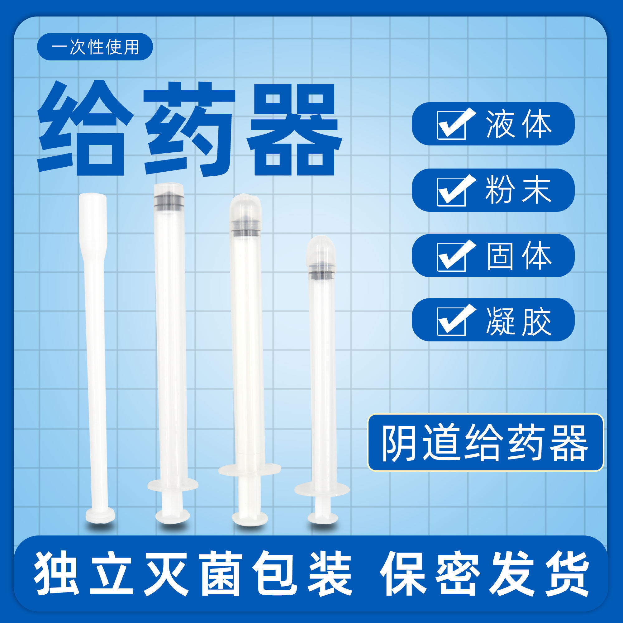阴道肛门干扰素私处一次性推进上药推送无菌助推器液体凝胶给药器,医疗器械,医用用具,淘宝优惠券,粉丝福利购,淘宝优惠卷