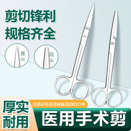 医用剪刀手术剪刀外科不锈钢拆线剪刀医疗手术剪眼科剪解剖组织剪