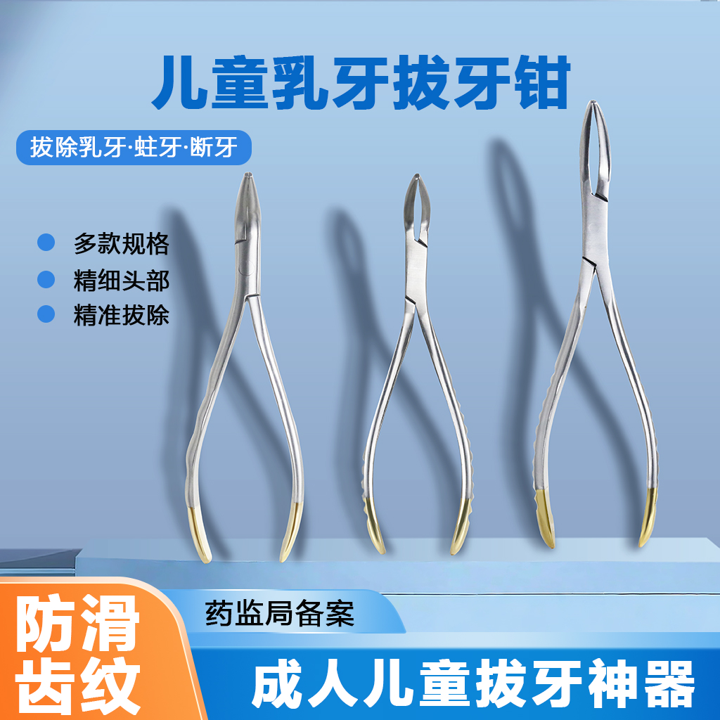 翔昱牙科材料拔牙钳进口上颌/下颌残根钳 万能钳上下颌通用 微创