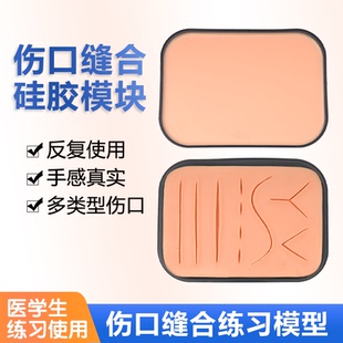 缝合练习硅胶双眼皮手术埋线仿真模型皮肤模块皮缝合美容整形工具