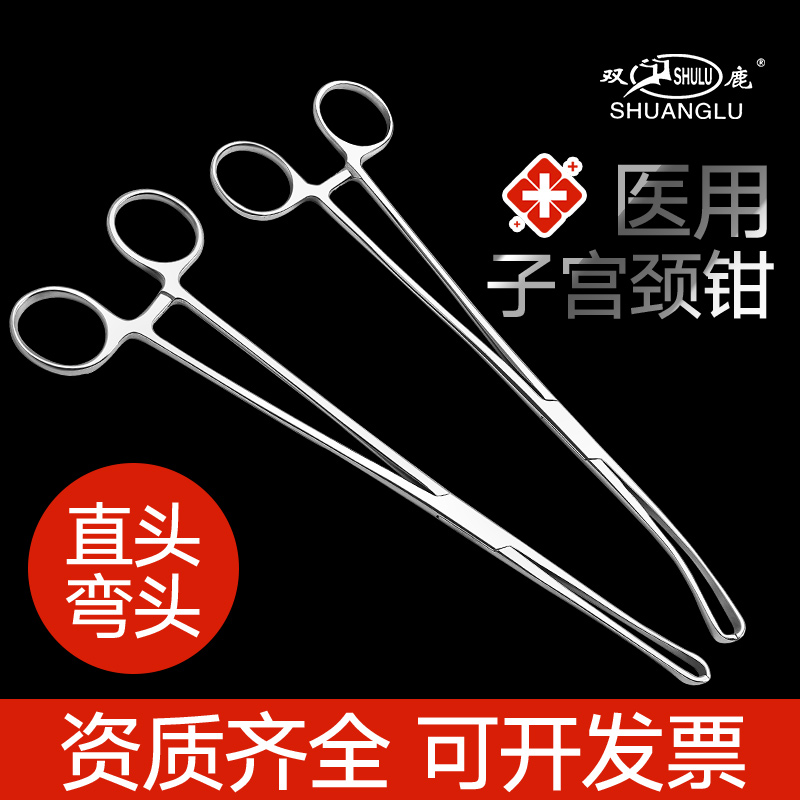 双鹿 子宫颈钳 子宫钳宫颈钳25cm 2x3齿直头/弯头宫颈钳妇科器械