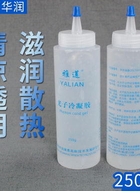 雅莲导光凝胶冷凝胶光子设备用光子冷凝胶250g超声刀润滑耦合剂