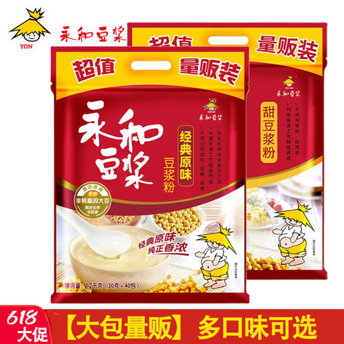 永和豆浆粉原味40包速溶冲饮