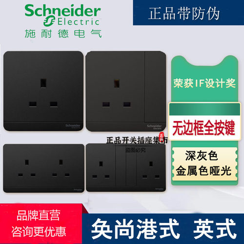香港英式英标灯掣插苏施耐德奇胜