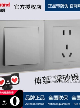 罗格朗开关插座面板博蕴深砂银灰 墙壁暗装家用10A一开五孔磨砂银