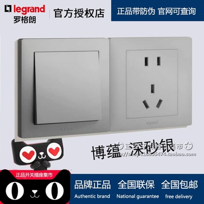 罗格朗博蕴磨砂深砂银灰开关插座
